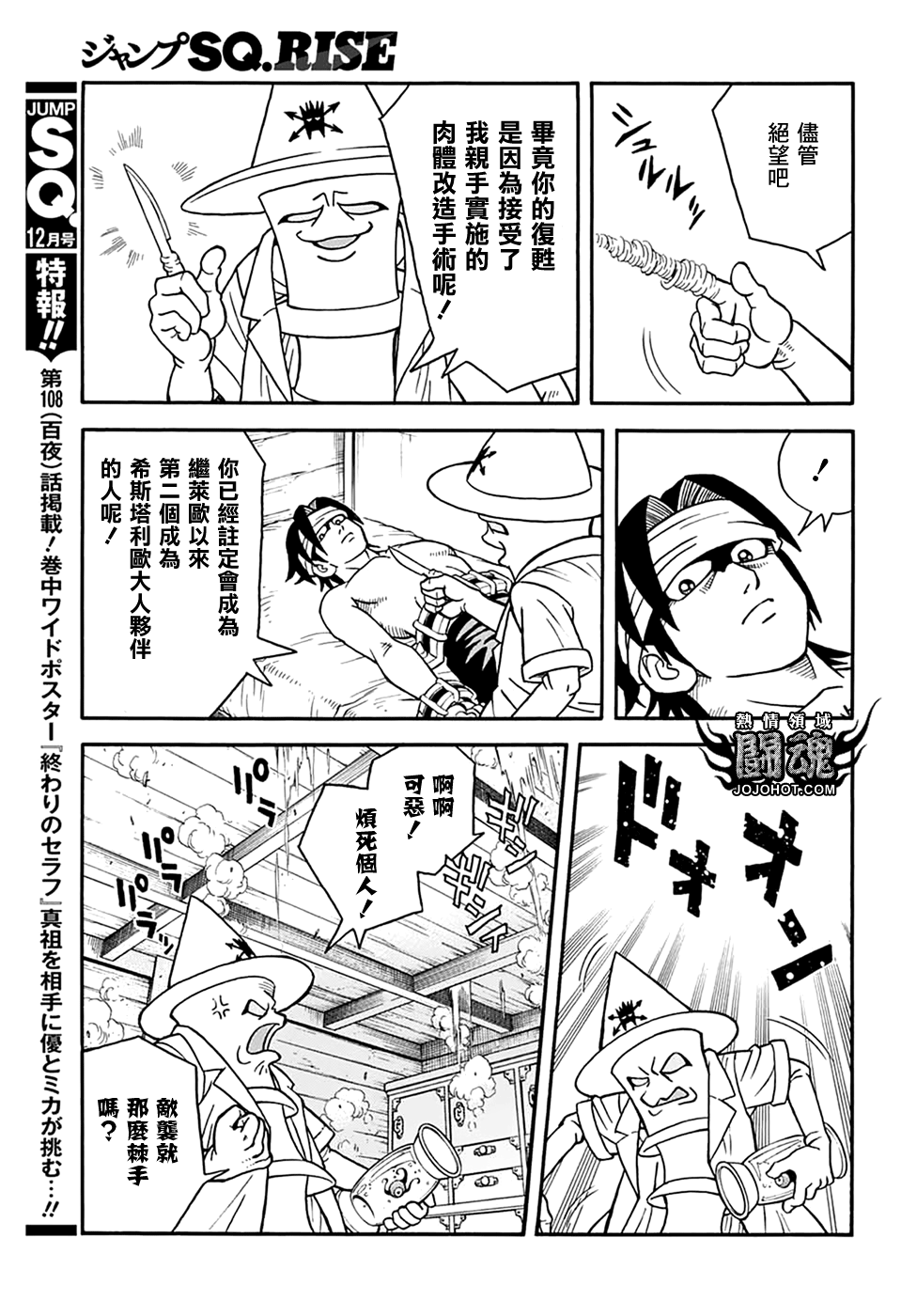 🍟冒险王比特 第66话 第30页