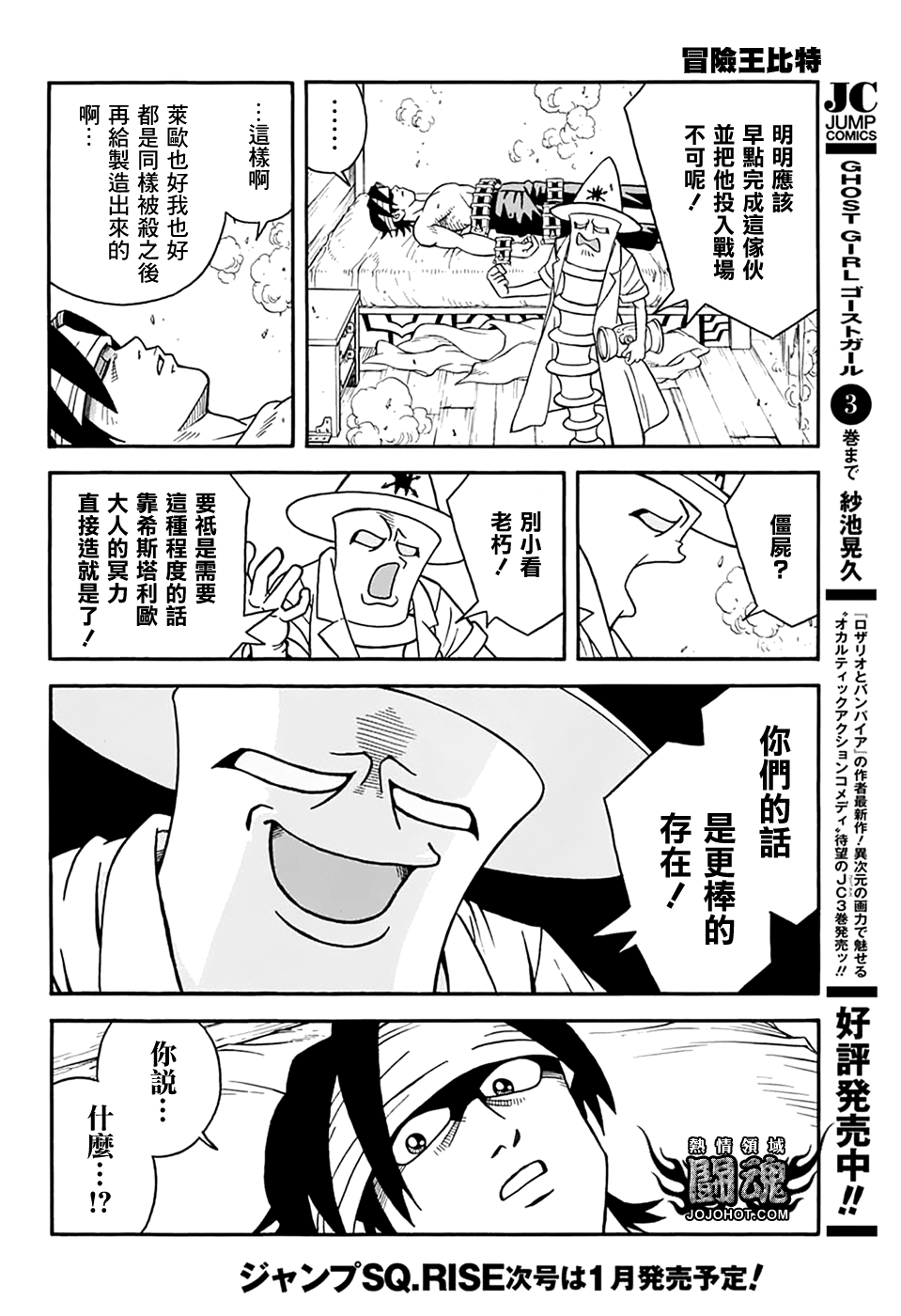 🍟冒险王比特 第66话 第31页