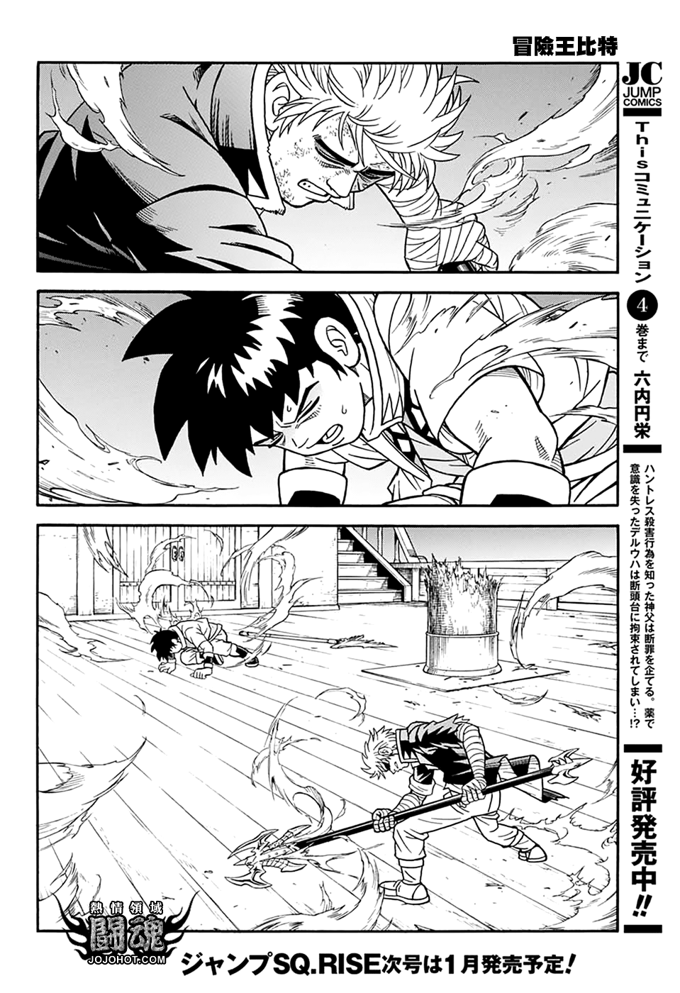 🍟冒险王比特 第66话 第33页