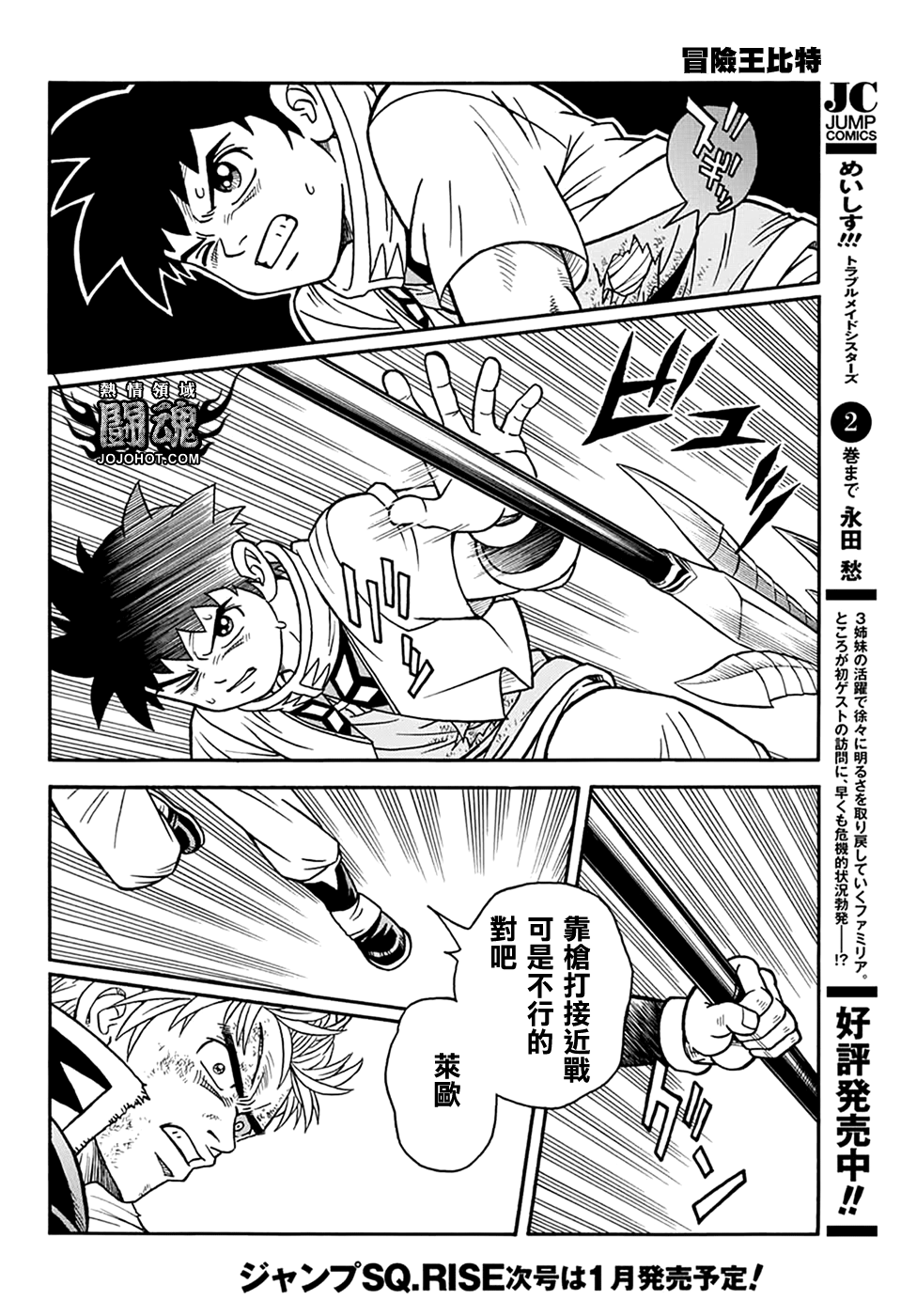 🍟冒险王比特 第66话 第35页