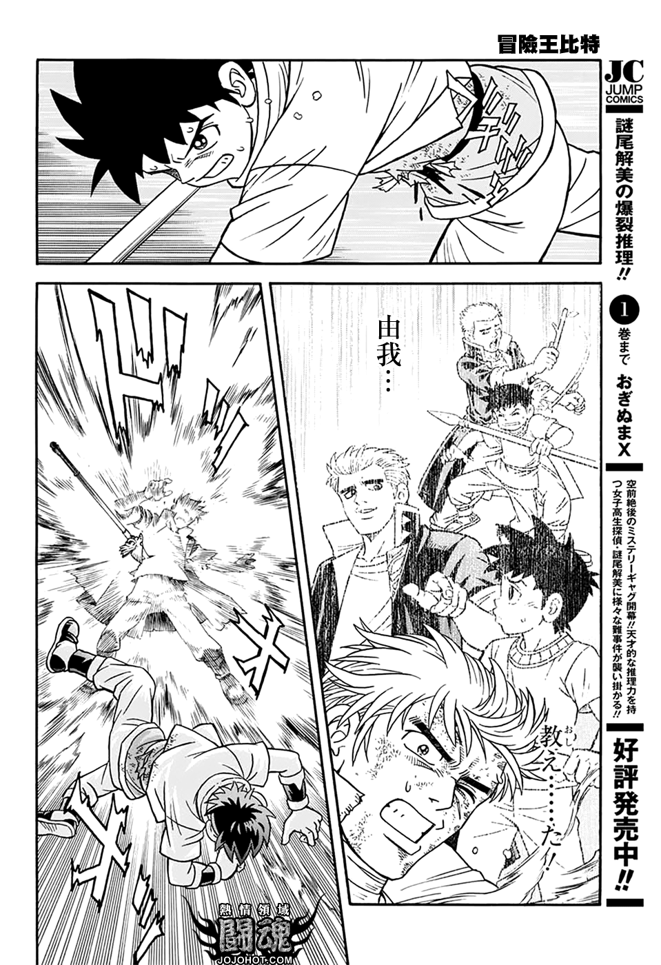 🍟冒险王比特 第66话 第38页