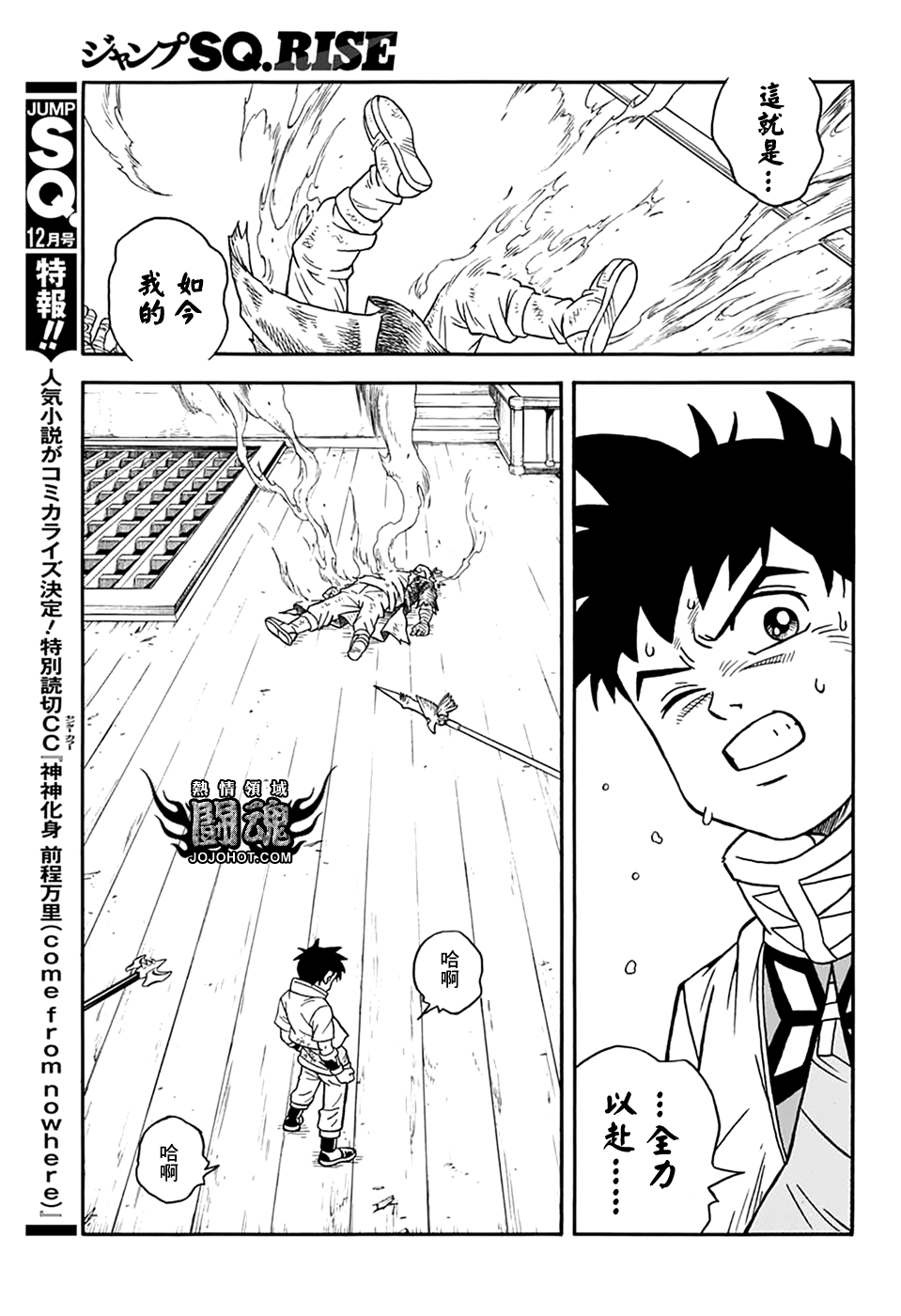 🍟冒险王比特 第66话 第39页