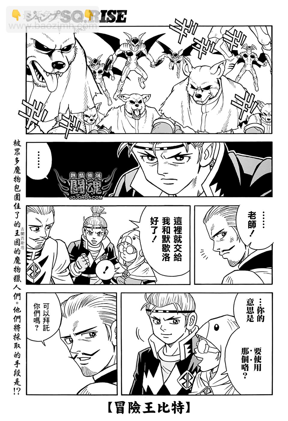 🍟冒险王比特 第66话 第4页