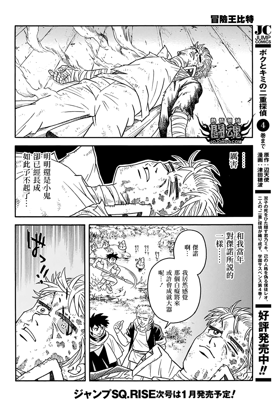 🍟冒险王比特 第66话 第40页