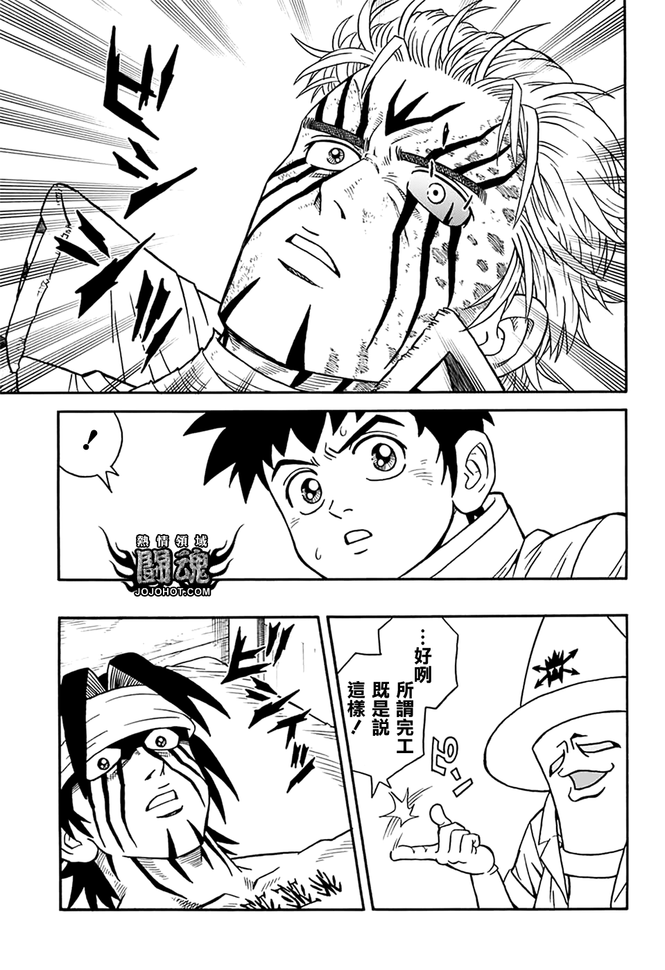 🍟冒险王比特 第66话 第41页