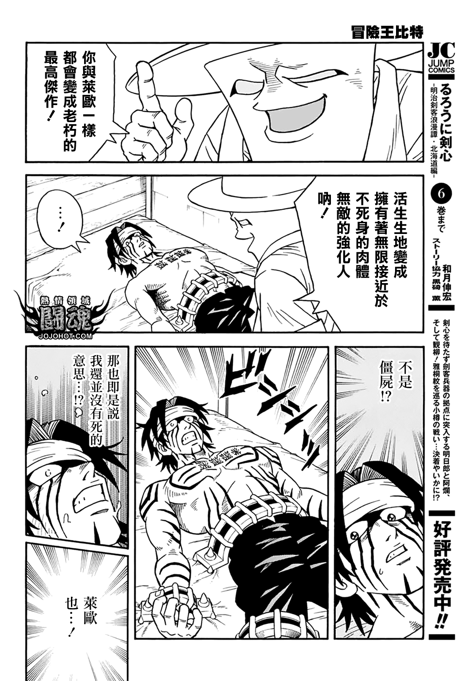 🍟冒险王比特 第66话 第42页