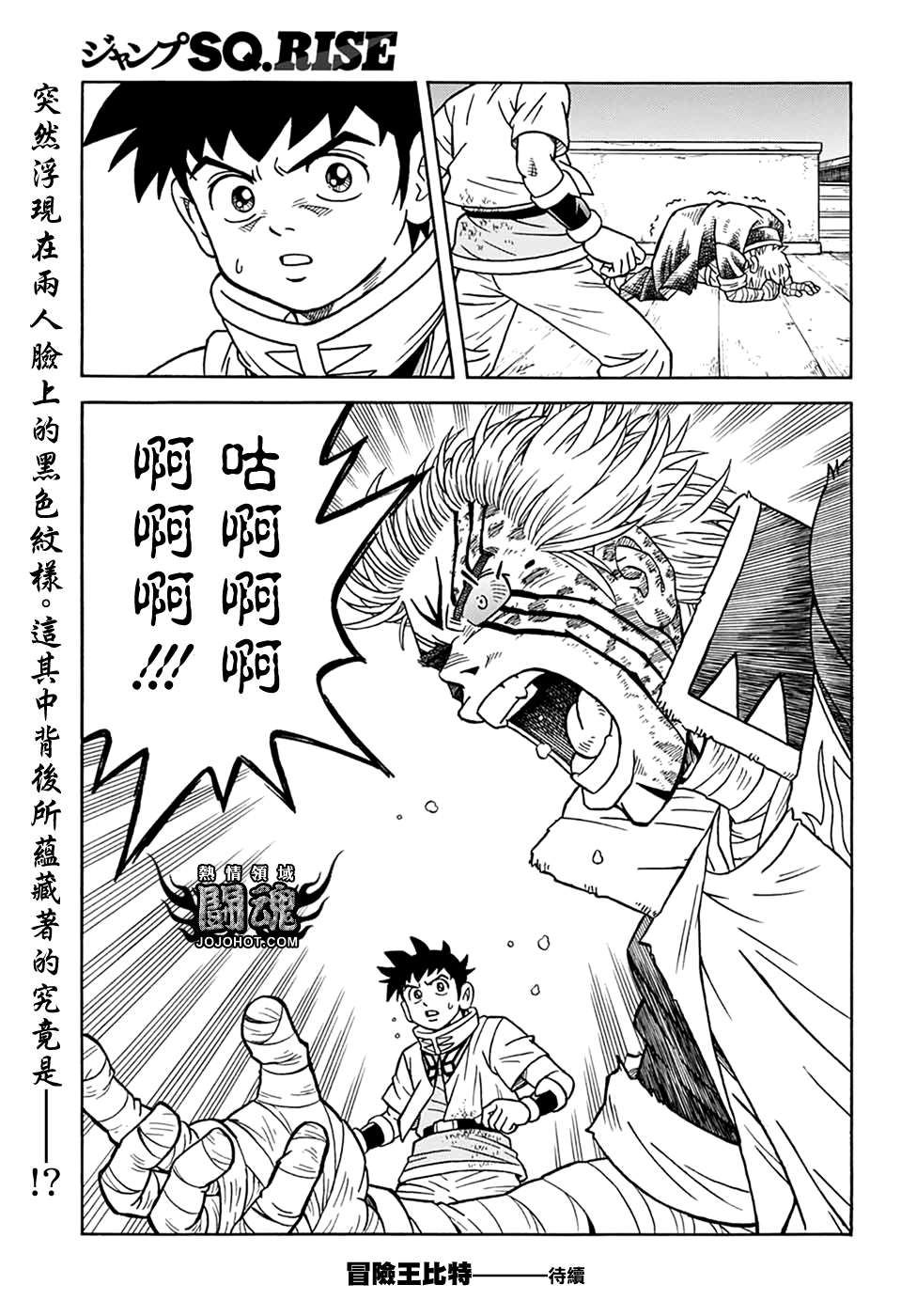 🍟冒险王比特 第66话 第43页