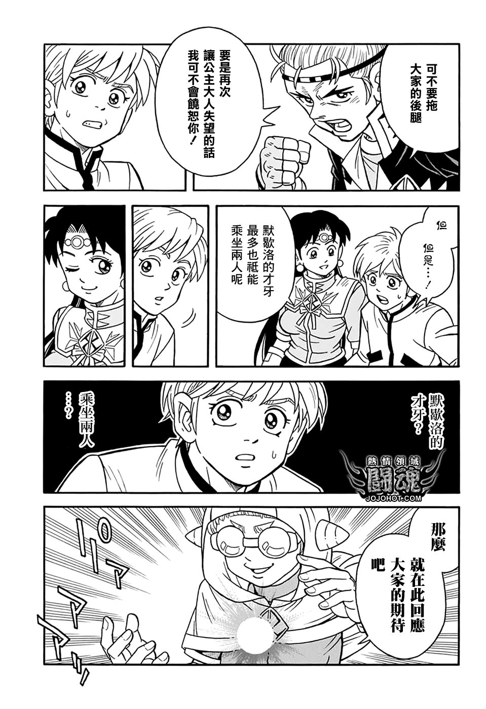 🍟冒险王比特 第66话 第6页