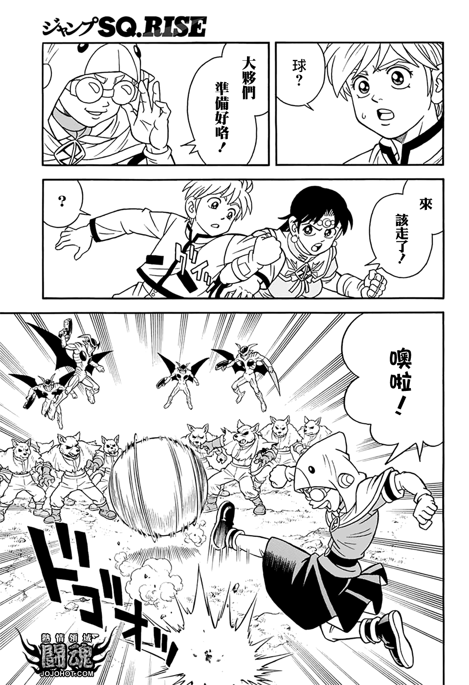 🍟冒险王比特 第66话 第8页