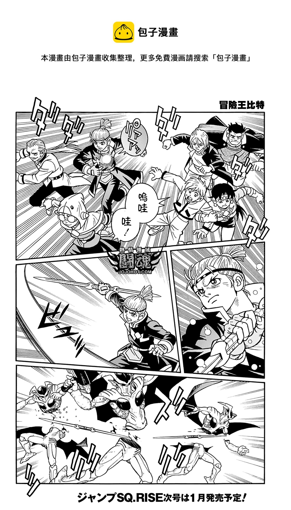🍟冒险王比特 第66话 第9页