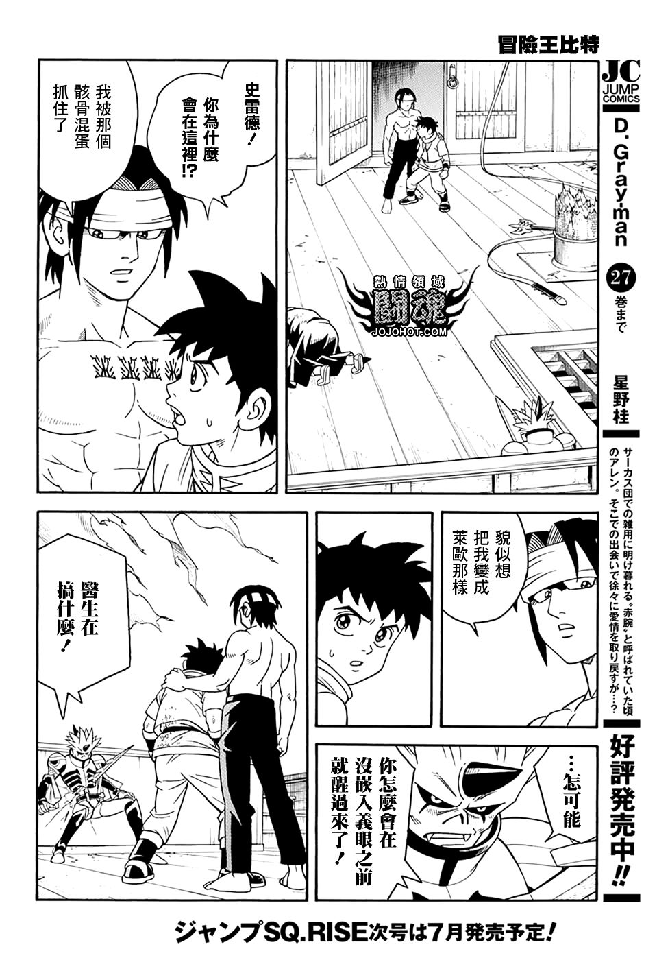🍟冒险王比特 第68话 第12页