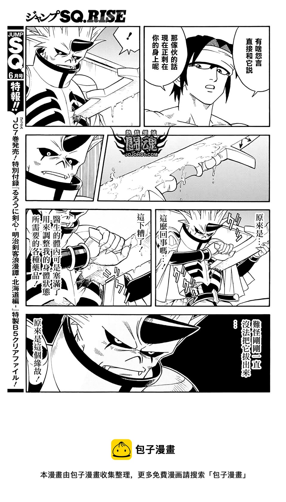 🍟冒险王比特 第68话 第13页
