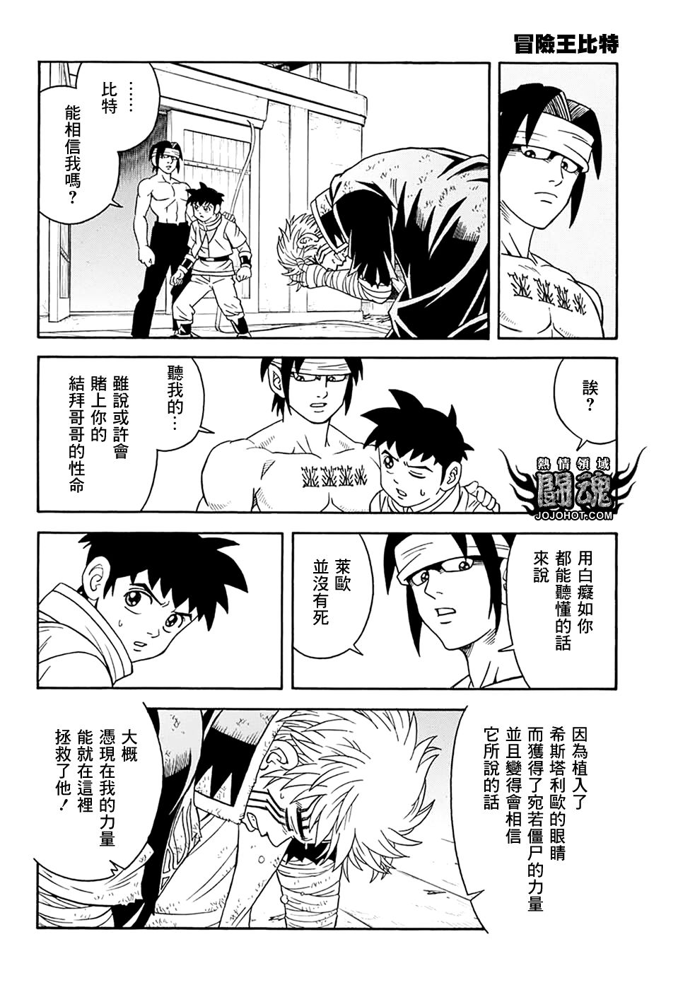 🍟冒险王比特 第68话 第14页