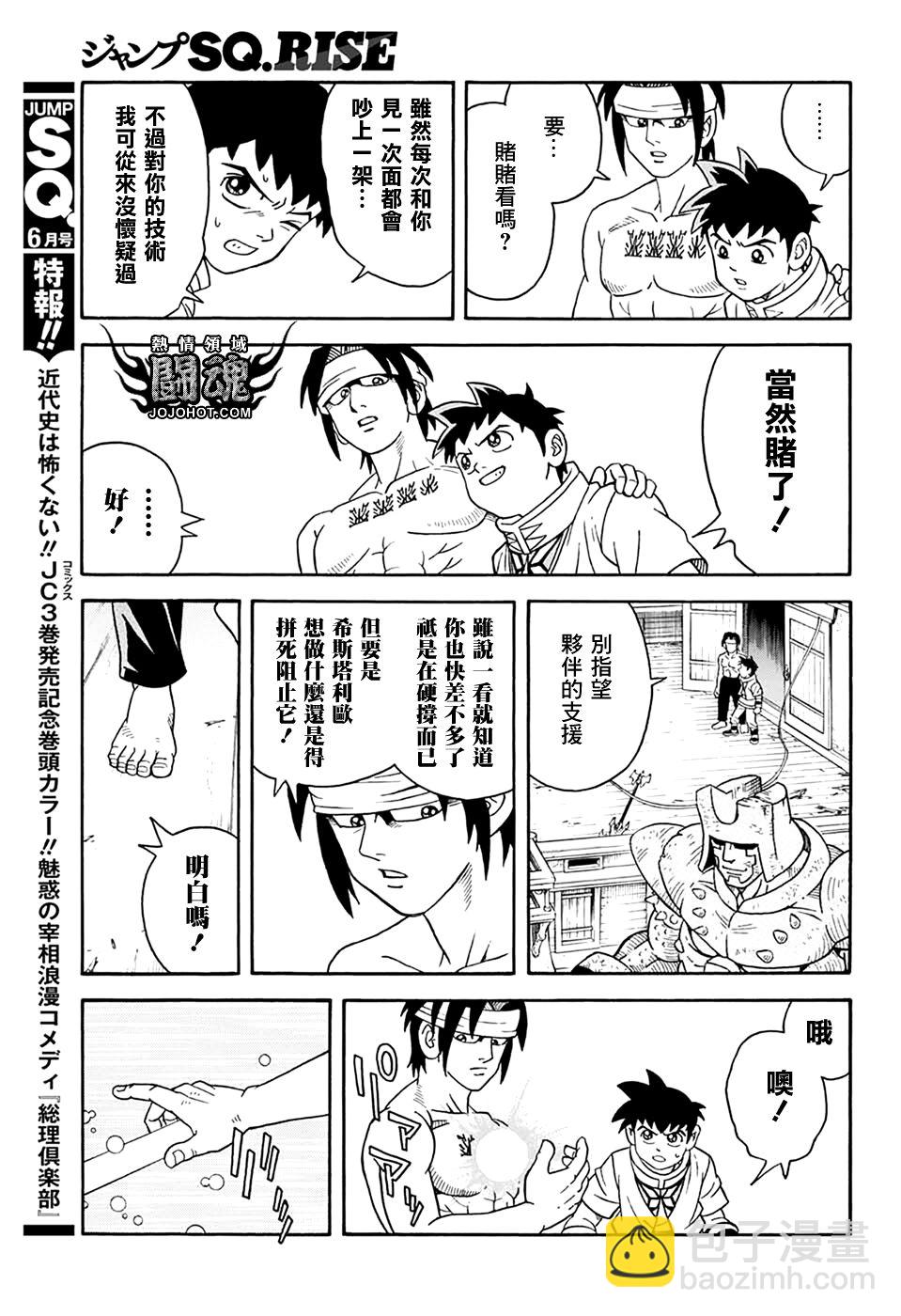 🍟冒险王比特 第68话 第15页