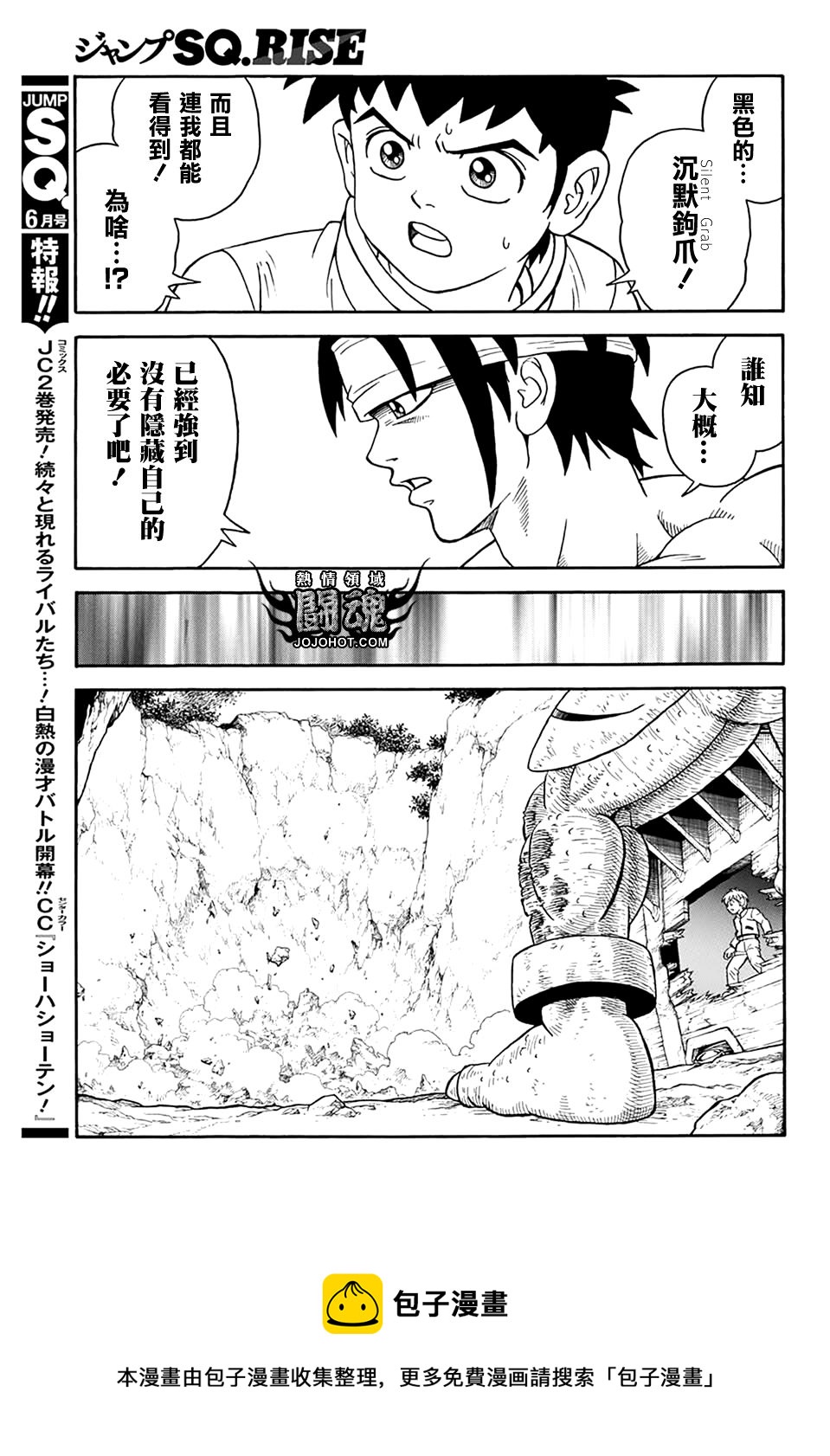 🍟冒险王比特 第68话 第17页