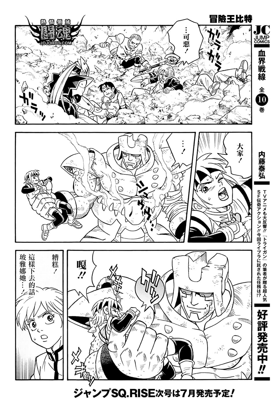 🍟冒险王比特 第68话 第18页