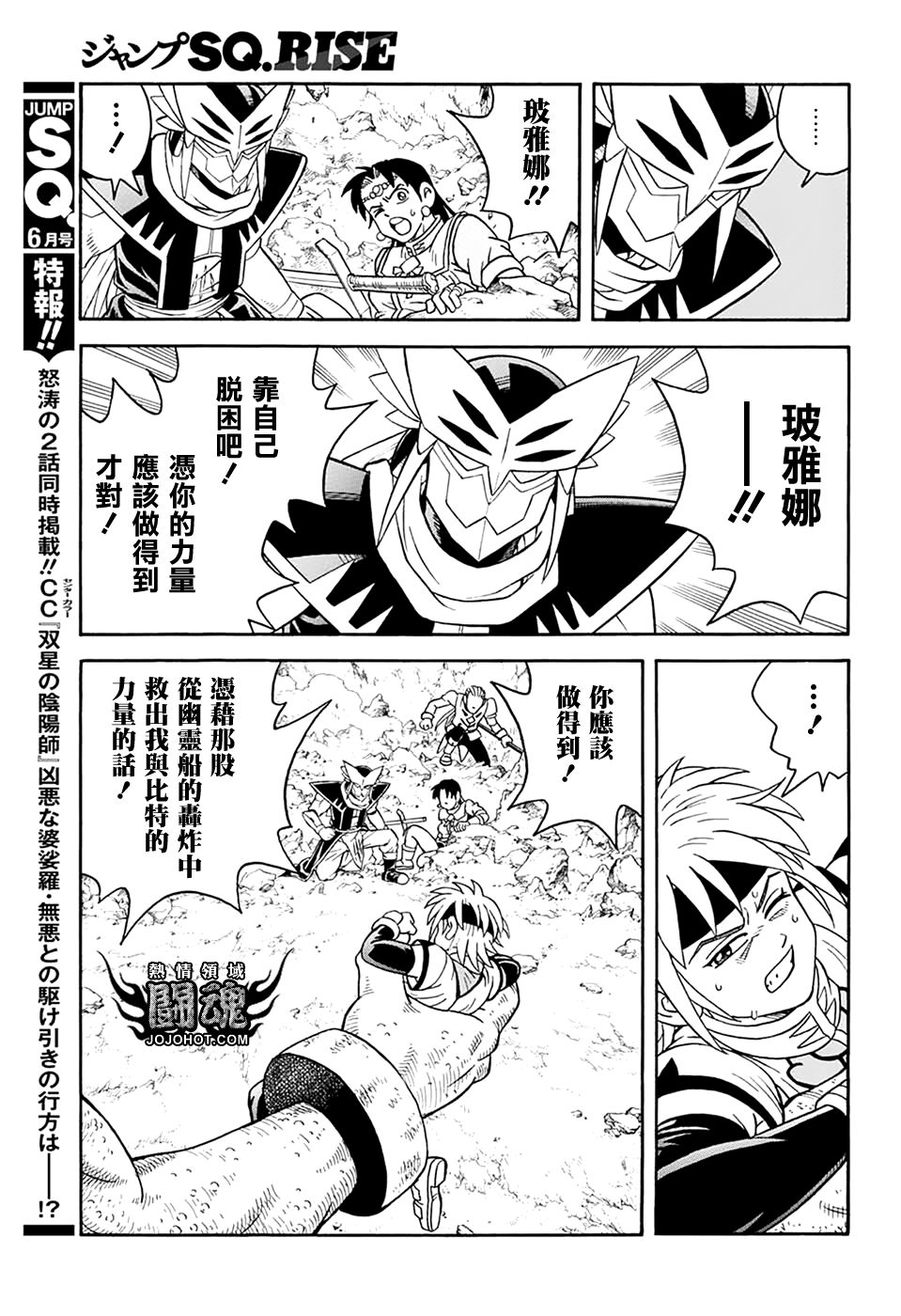 🍟冒险王比特 第68话 第19页