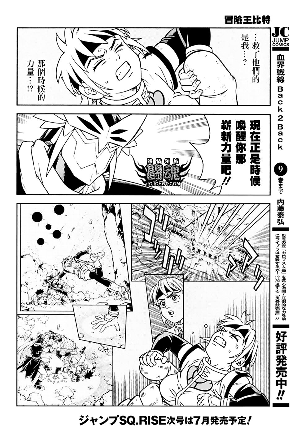 🍟冒险王比特 第68话 第20页
