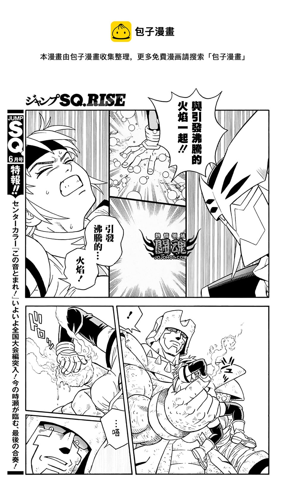 🍟冒险王比特 第68话 第21页