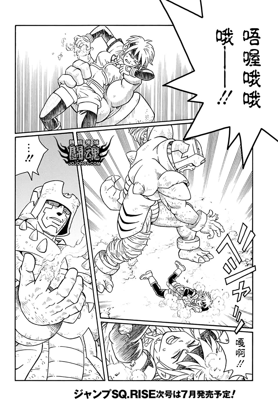 🍟冒险王比特 第68话 第22页