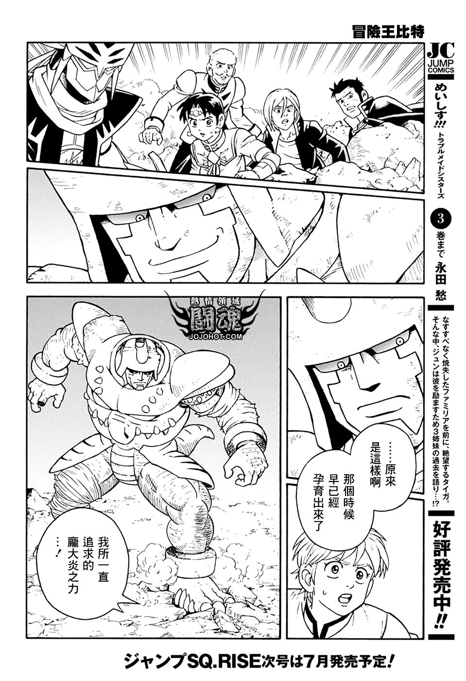 🍟冒险王比特 第68话 第24页