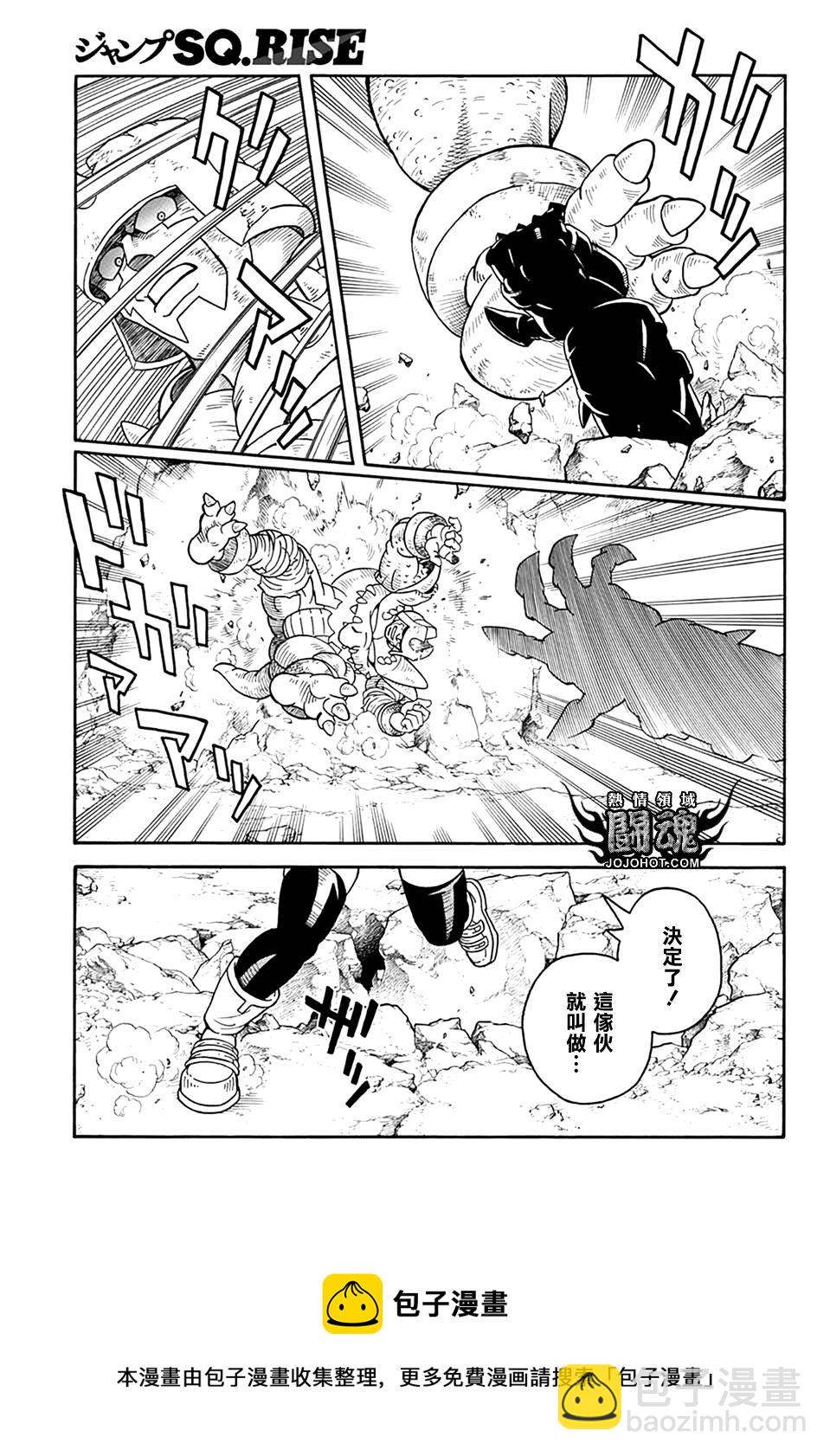 🍟冒险王比特 第68话 第25页