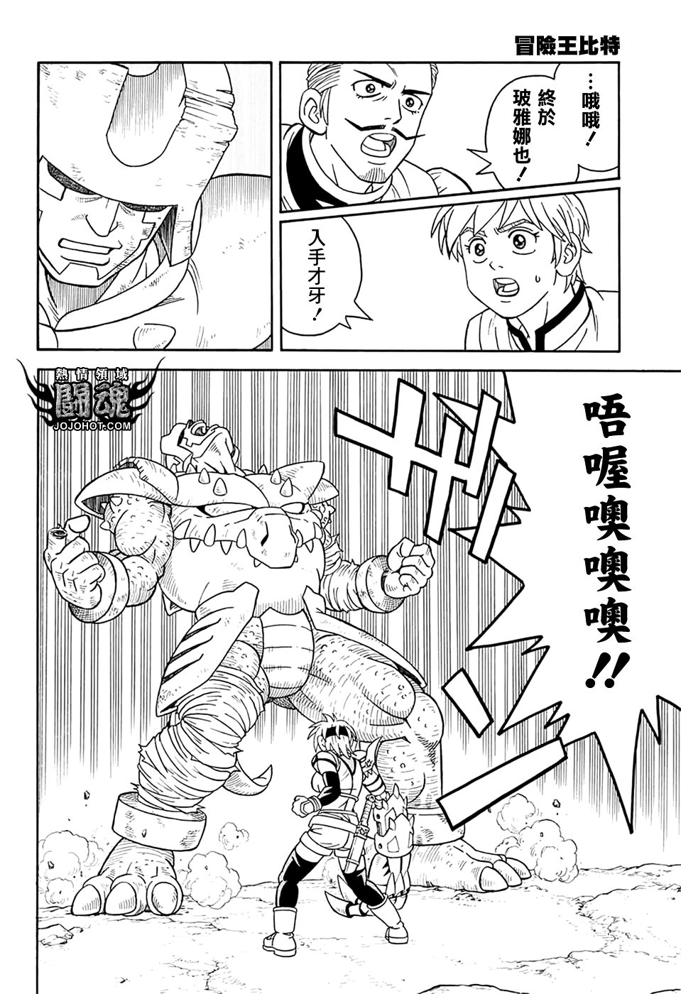 🍟冒险王比特 第68话 第27页