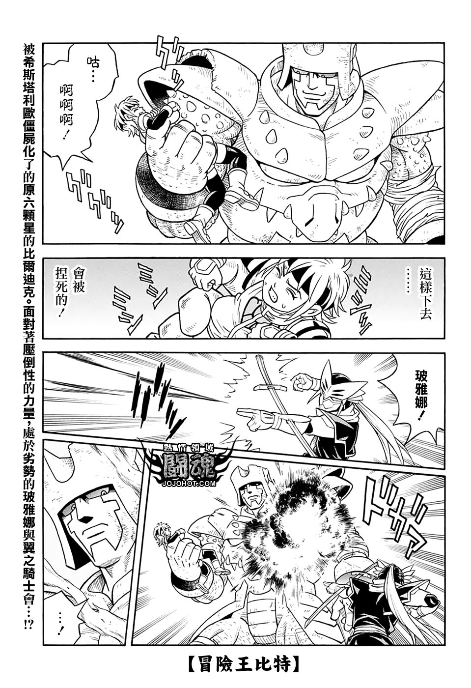 🍟冒险王比特 第68话 第3页