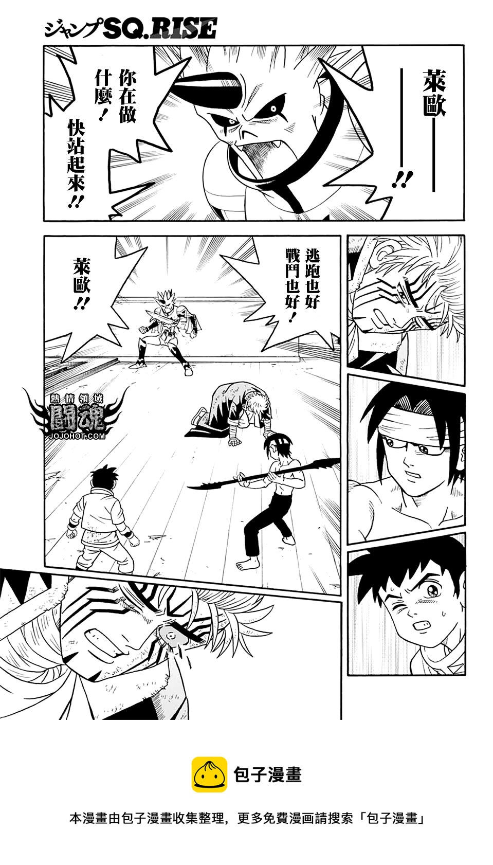 🍟冒险王比特 第68话 第37页