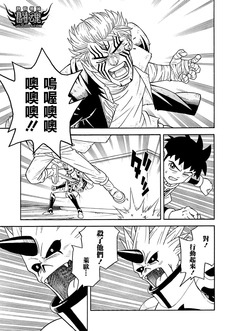 🍟冒险王比特 第68话 第39页