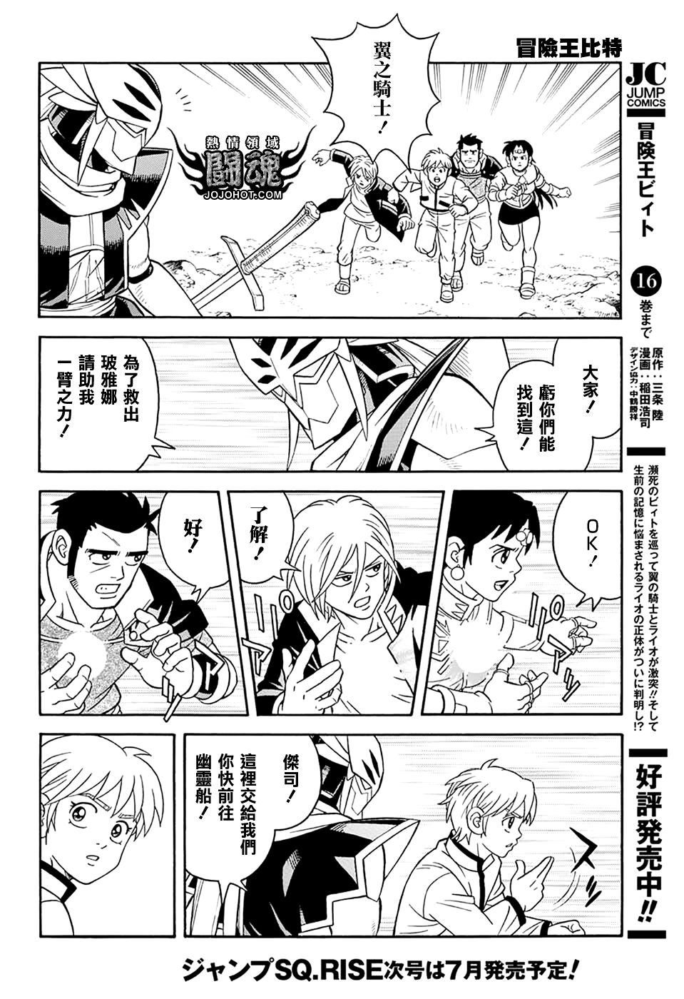 🍟冒险王比特 第68话 第4页