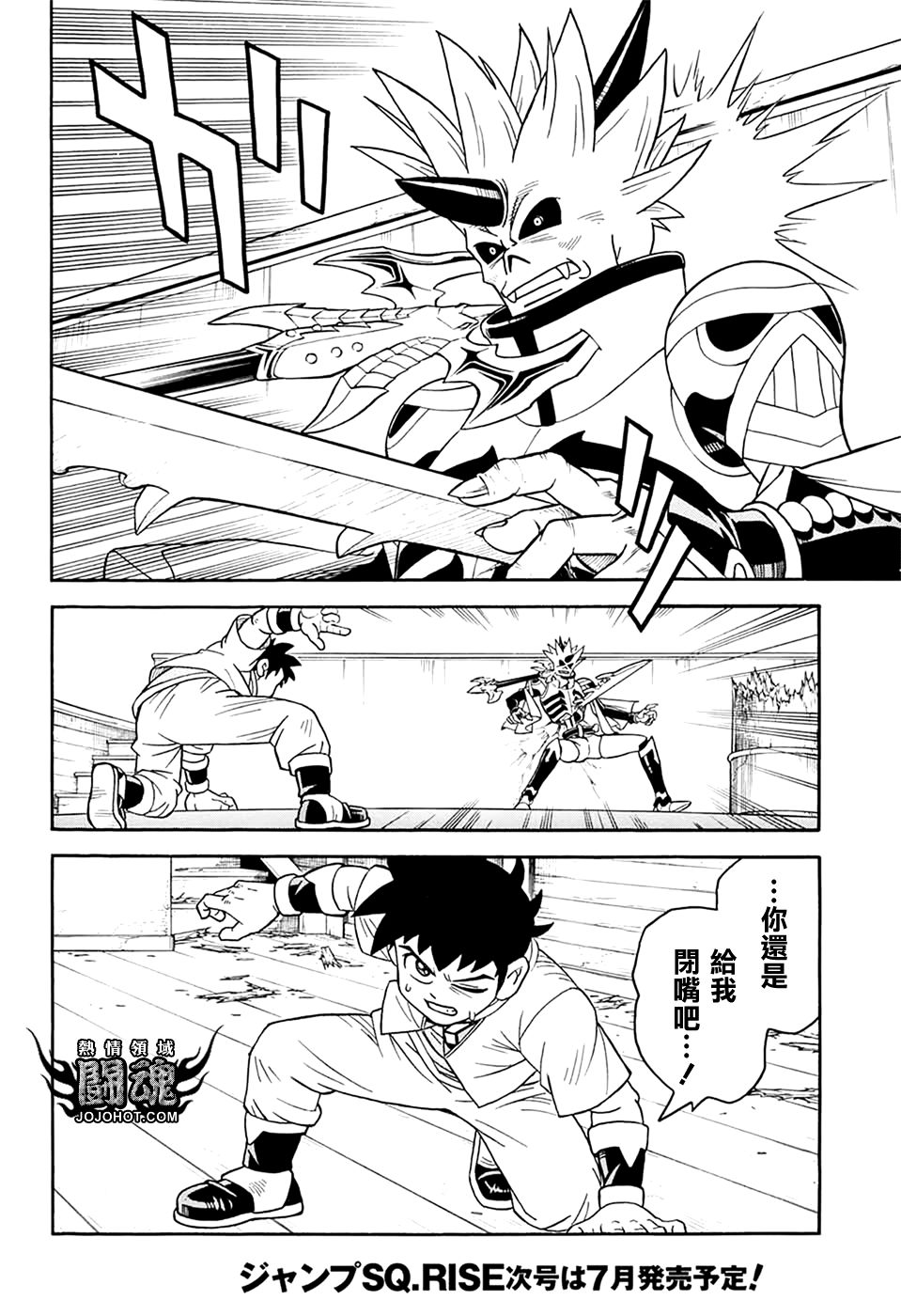 🍟冒险王比特 第68话 第40页