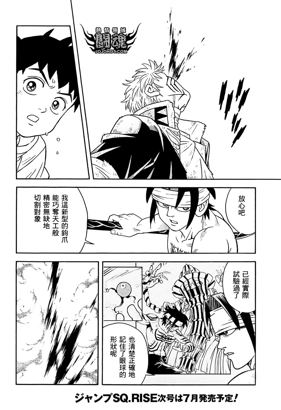 🍟冒险王比特 第68话 第42页