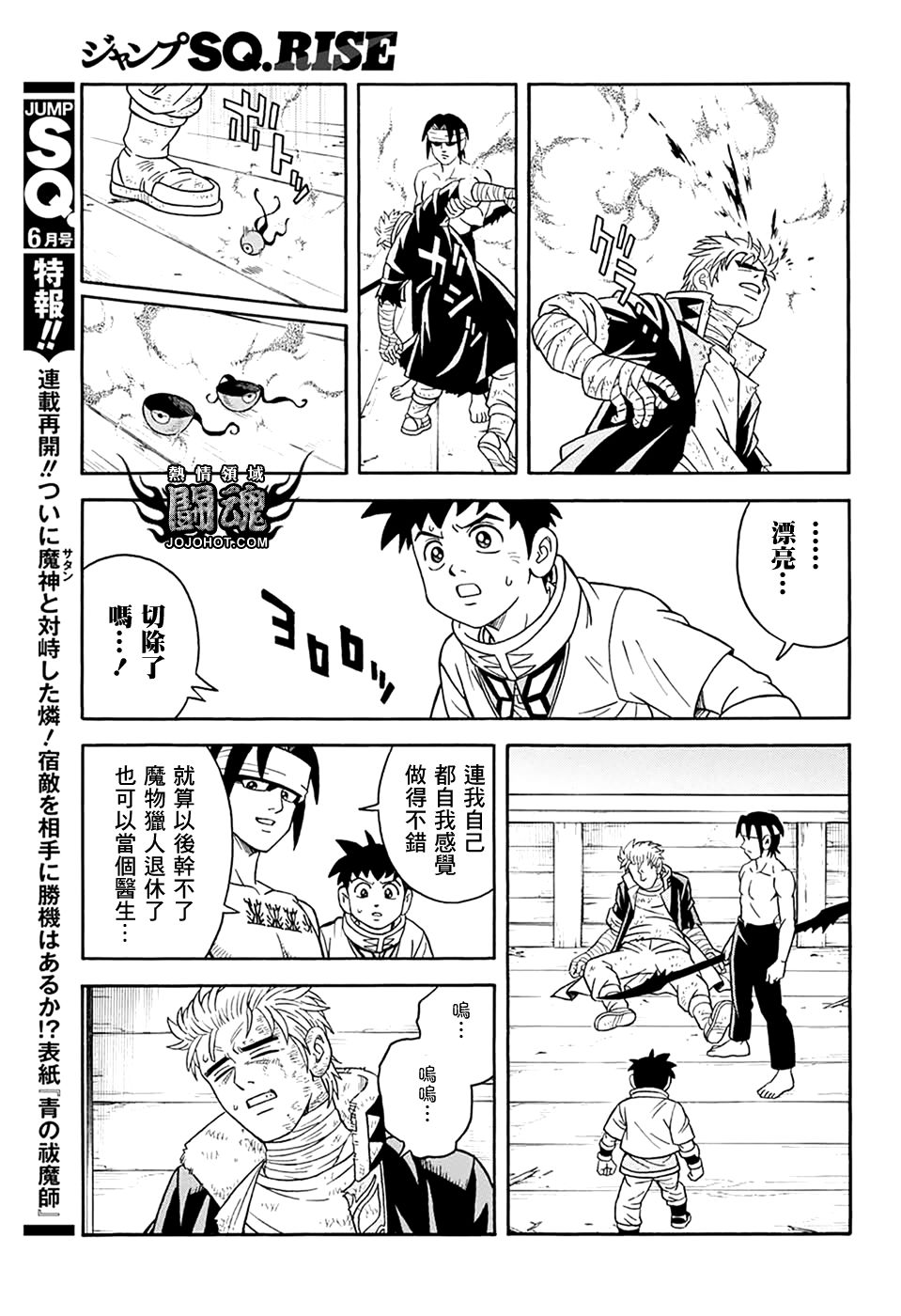 🍟冒险王比特 第68话 第43页