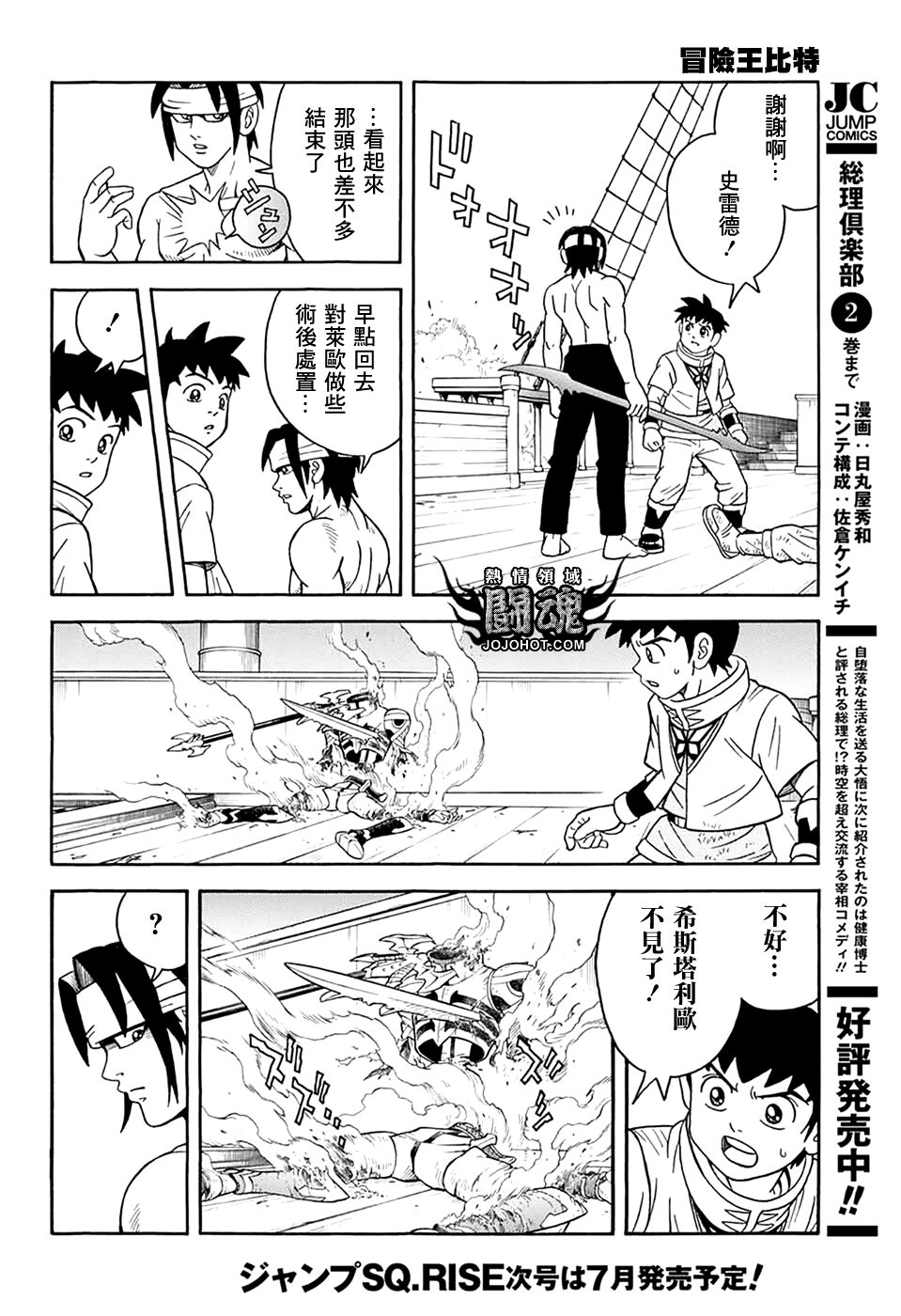 🍟冒险王比特 第68话 第44页