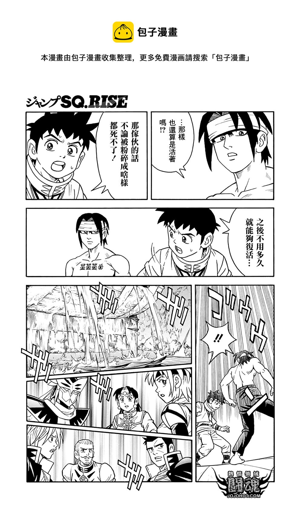 🍟冒险王比特 第68话 第45页