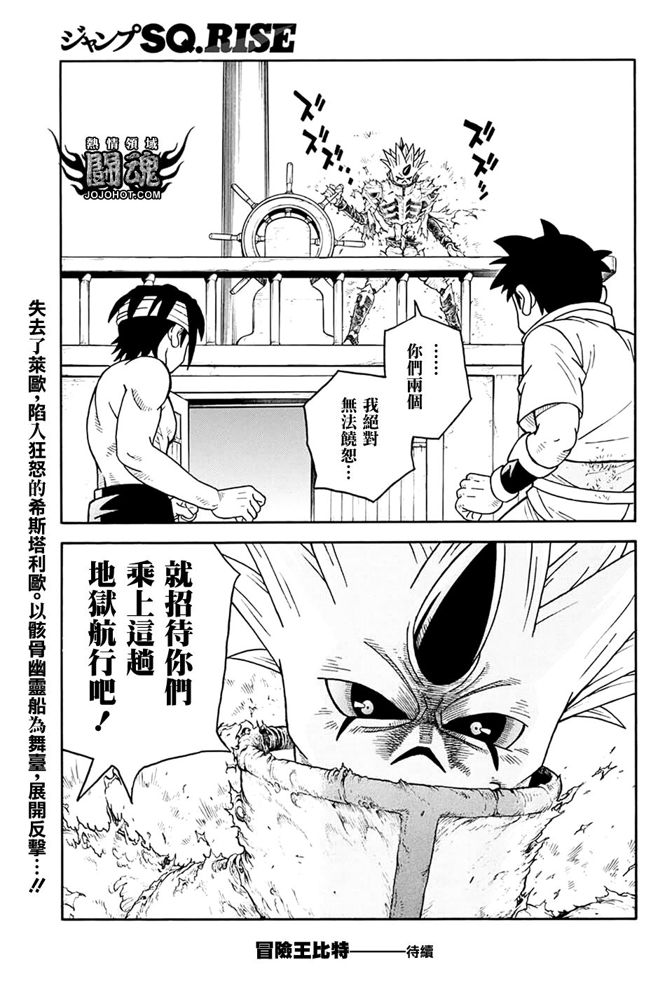 🍟冒险王比特 第68话 第47页