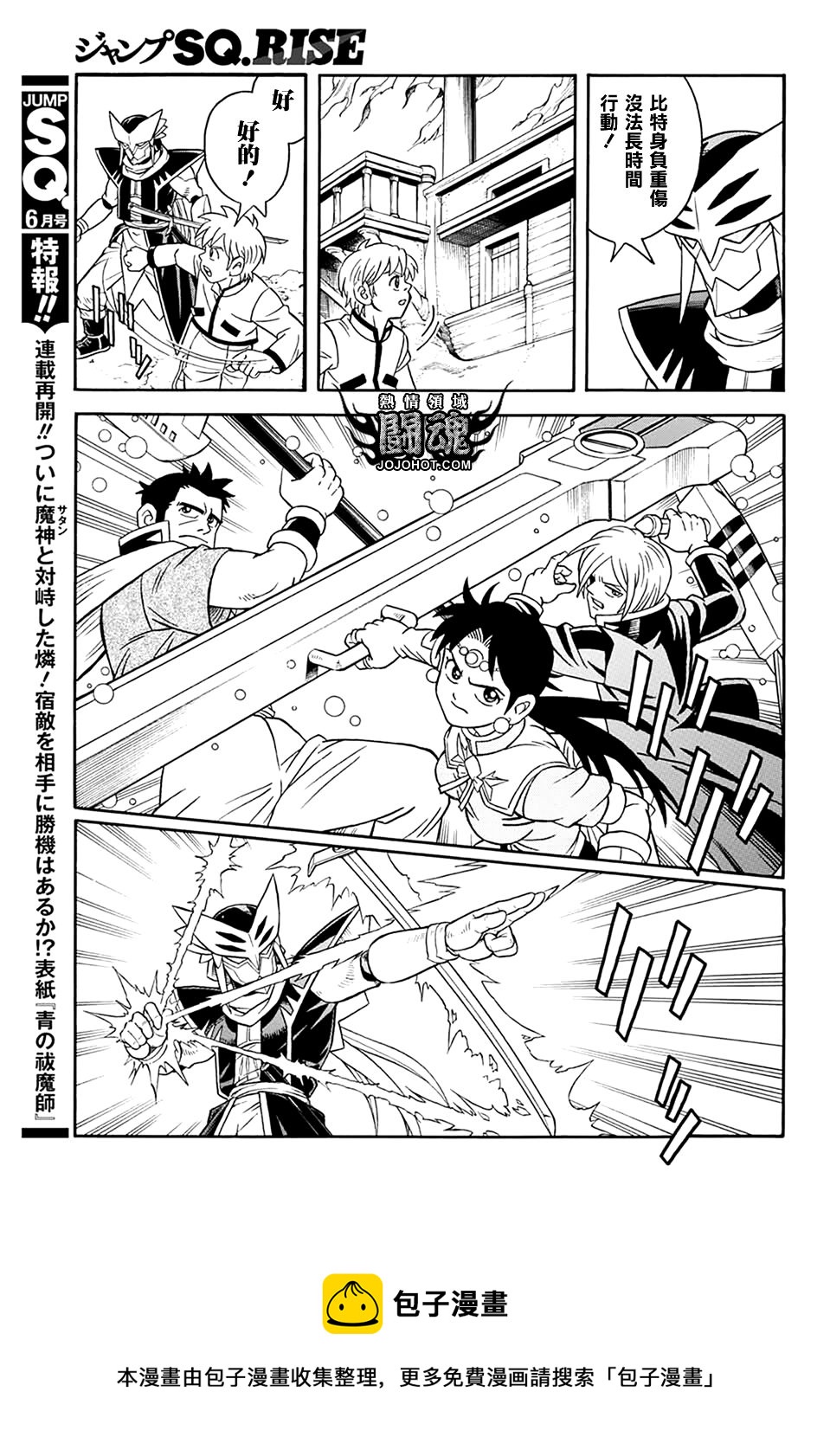 🍟冒险王比特 第68话 第5页