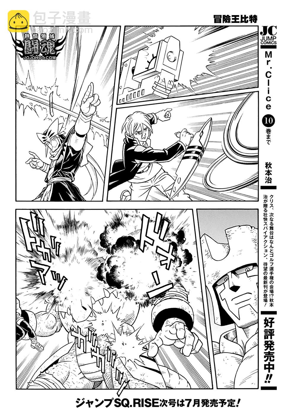 🍟冒险王比特 第68话 第6页