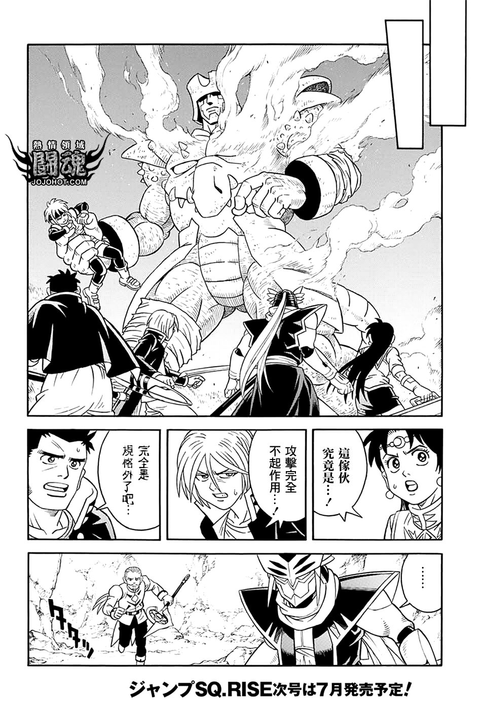🍟冒险王比特 第68话 第8页