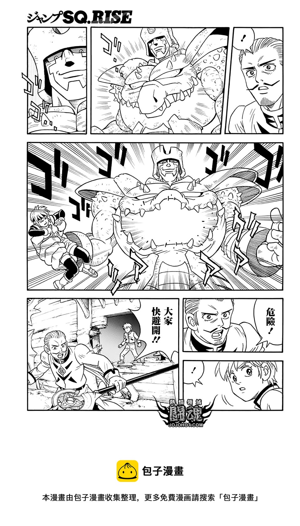 🍟冒险王比特 第68话 第9页