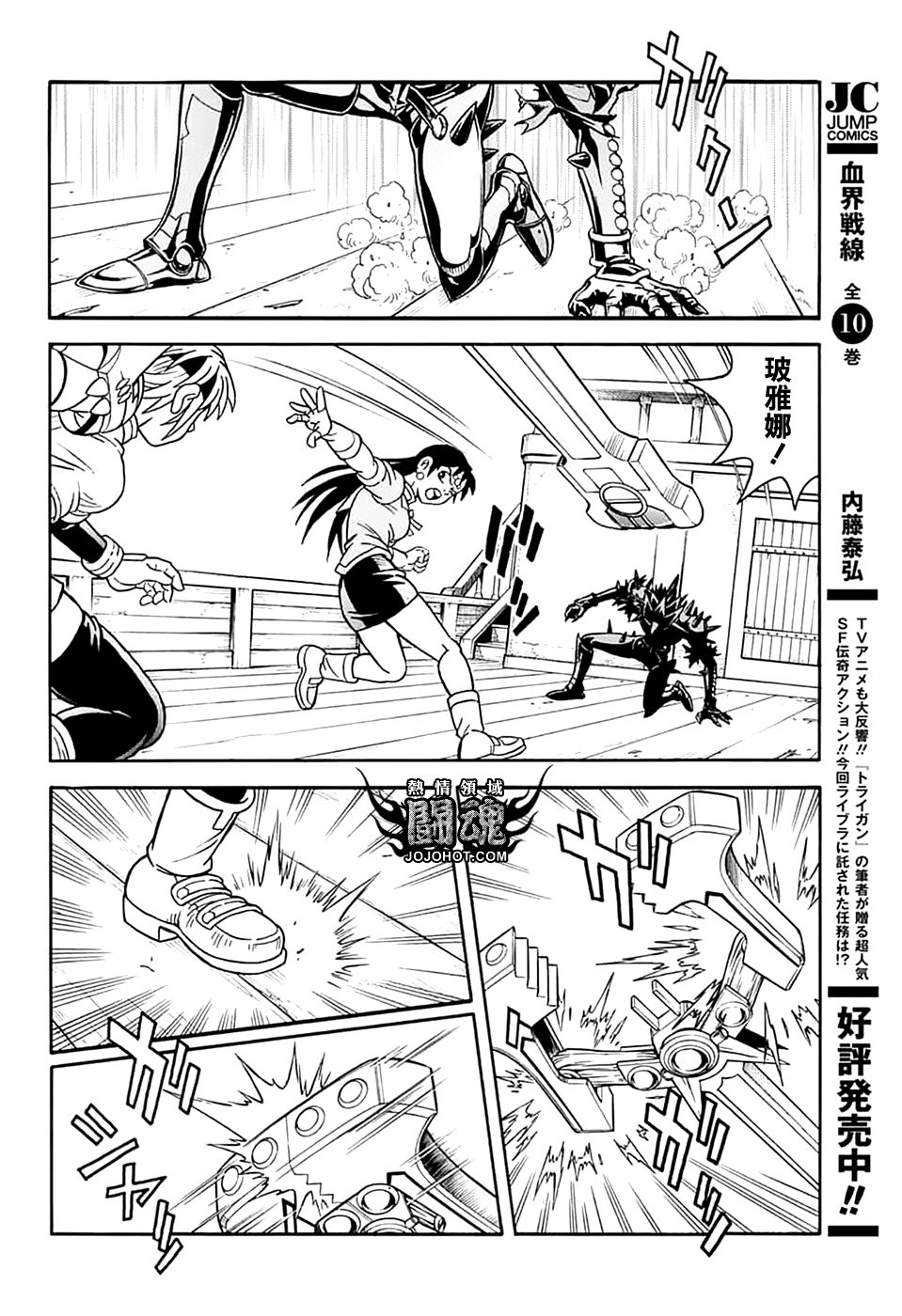 🍟冒险王比特 第70话 第10页
