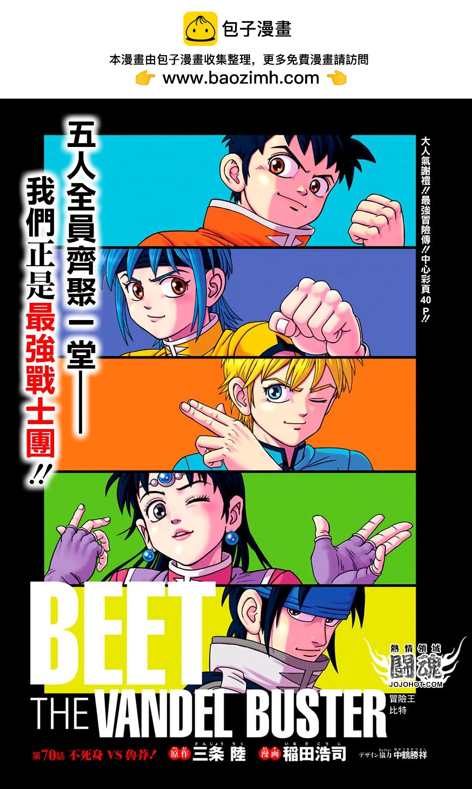 🍟冒险王比特 第70话 第2页