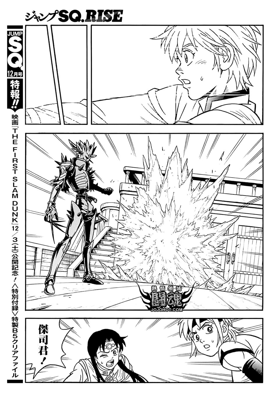 🍟冒险王比特 第70话 第22页