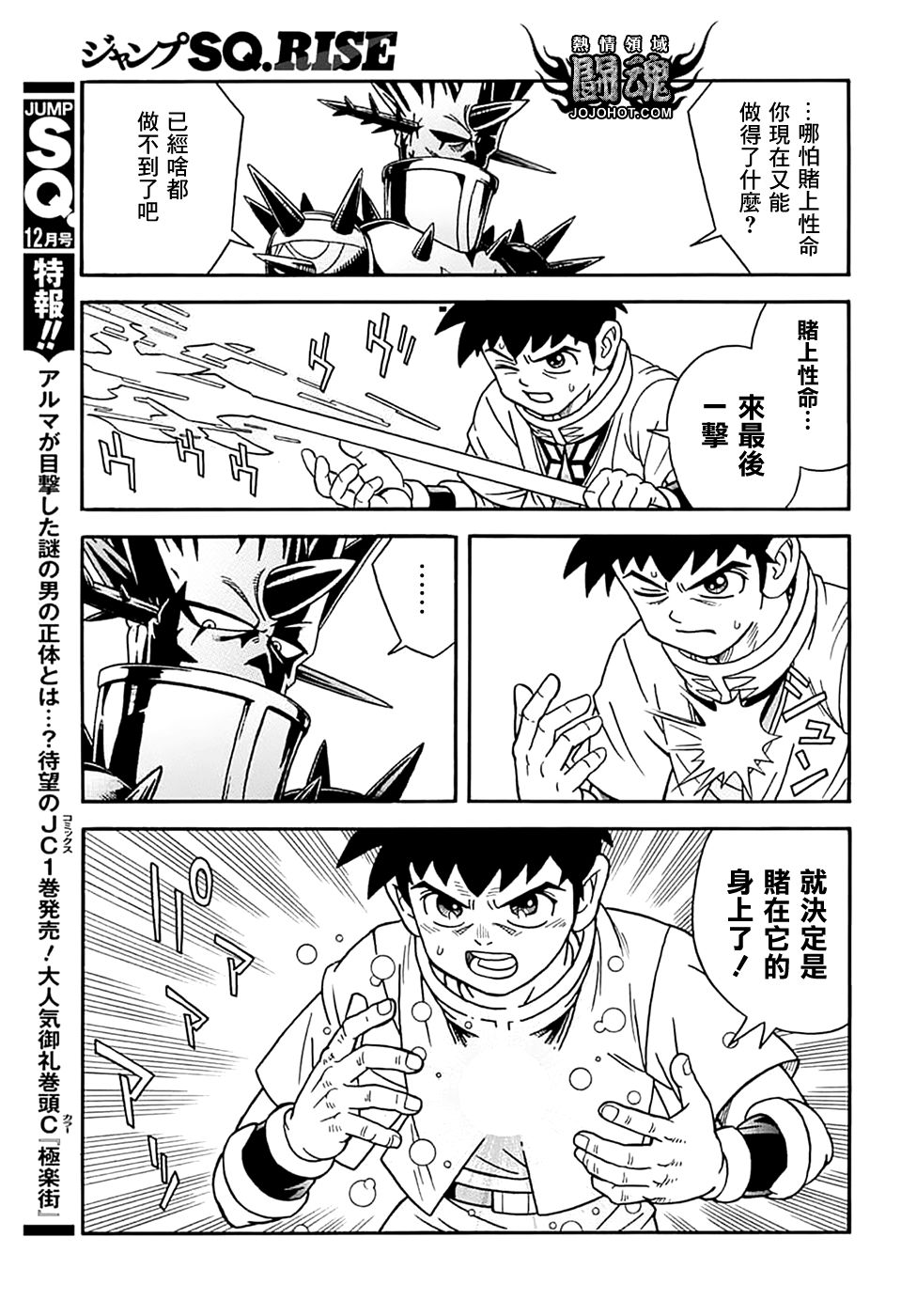 🍟冒险王比特 第70话 第25页