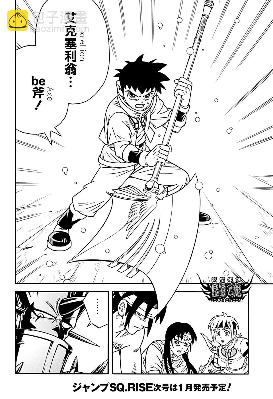 🍟冒险王比特 第70话 第26页
