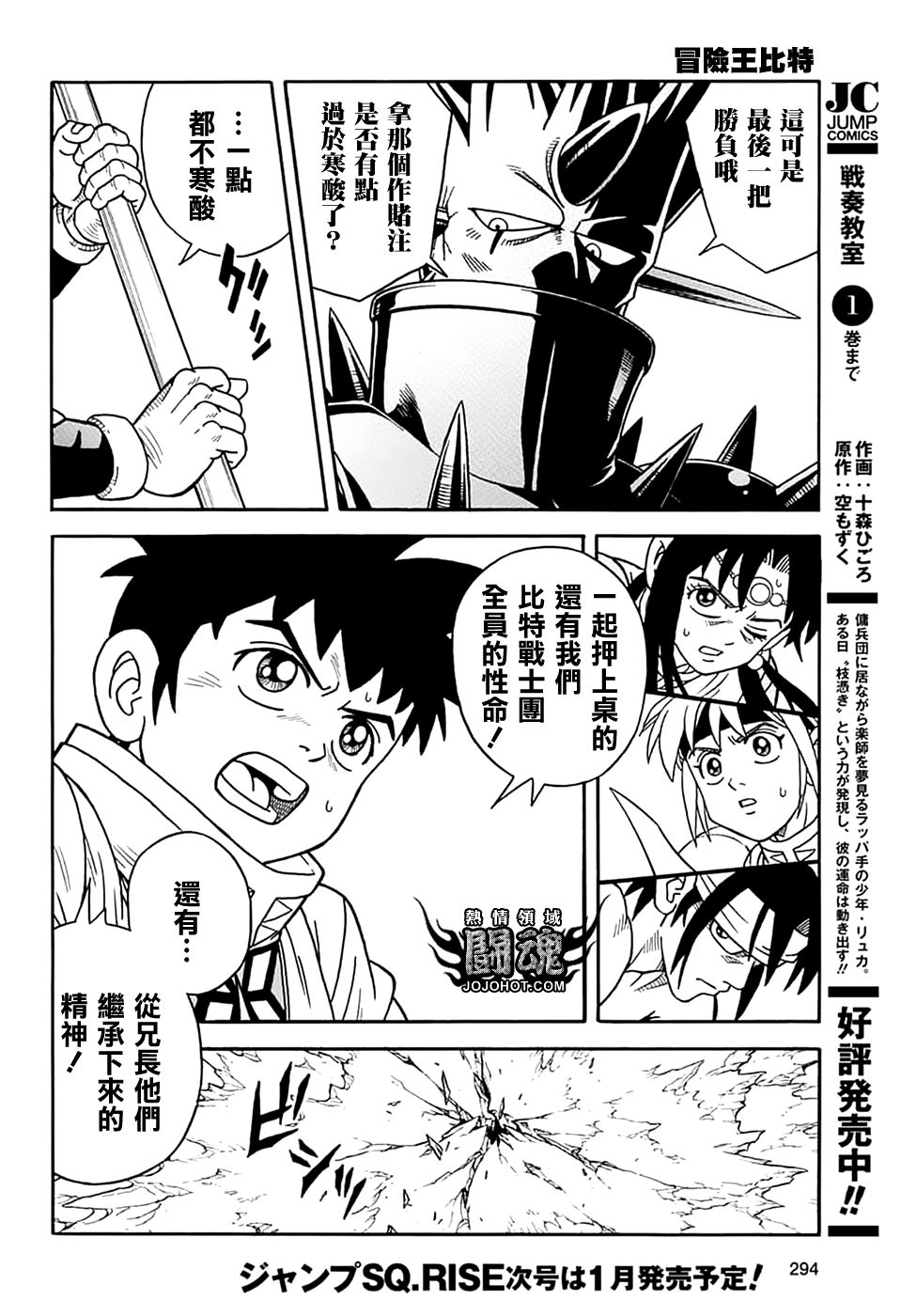 🍟冒险王比特 第70话 第28页