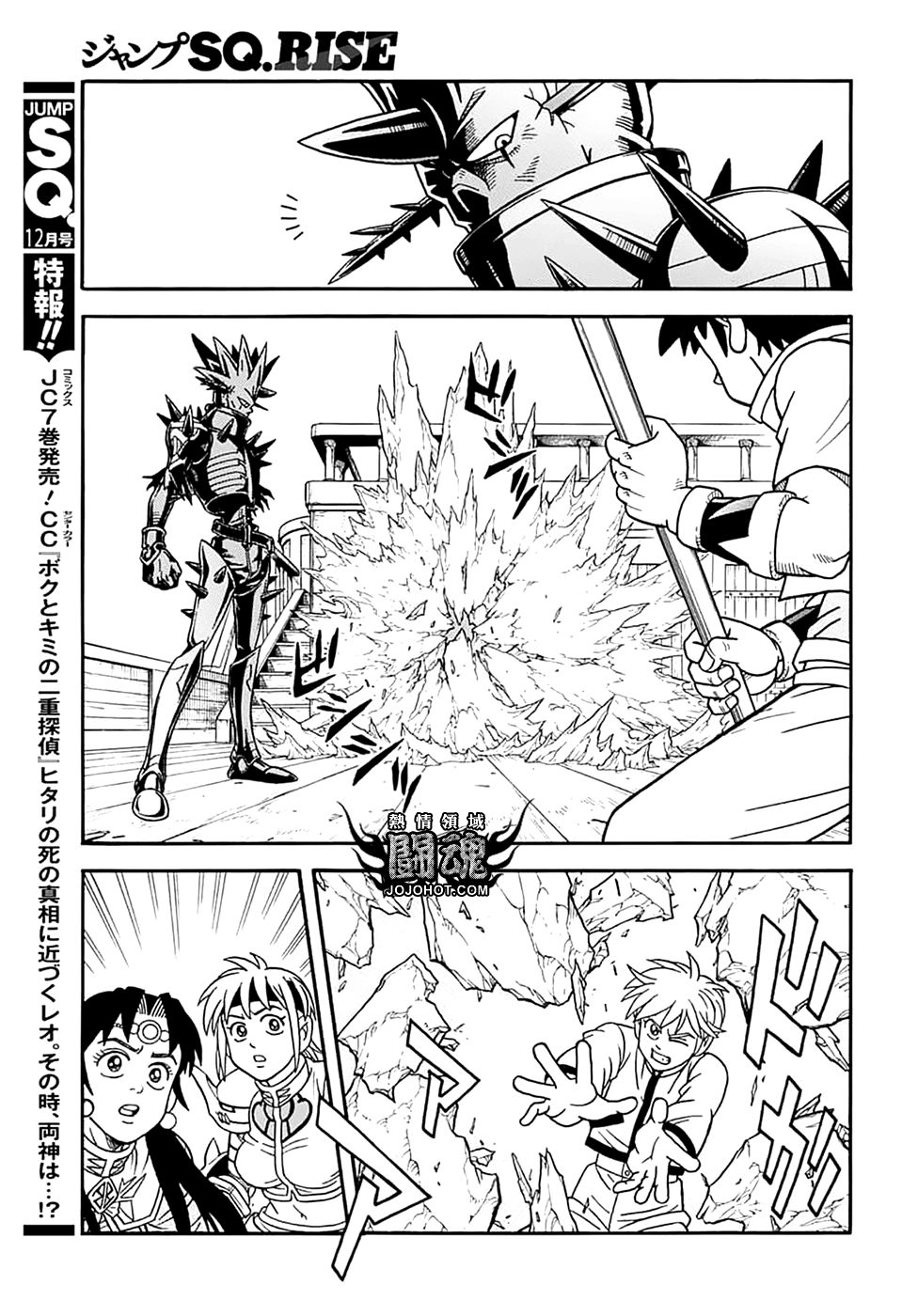 🍟冒险王比特 第70话 第29页