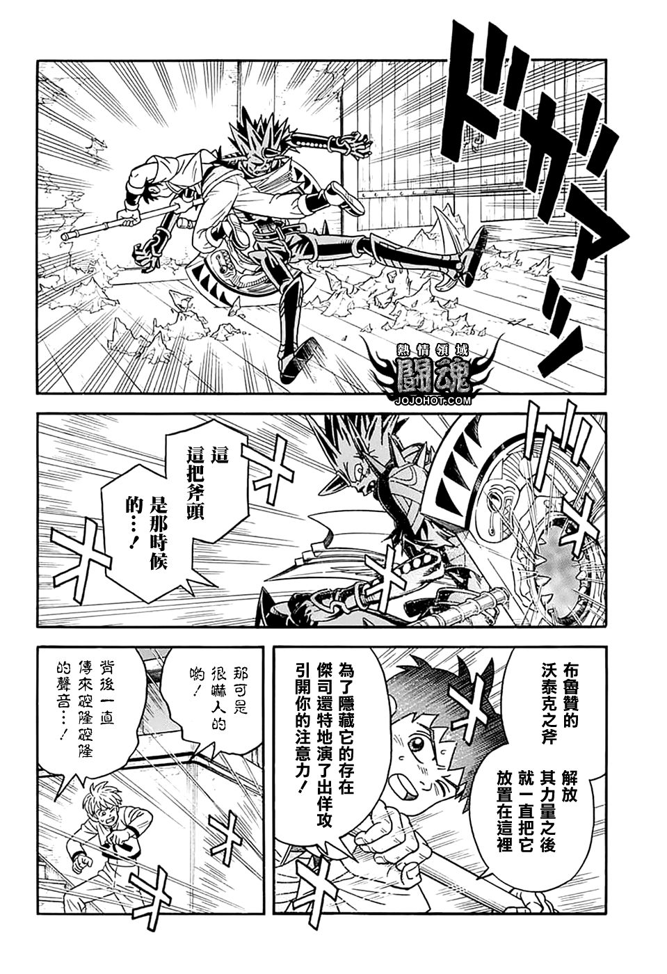 🍟冒险王比特 第70话 第35页