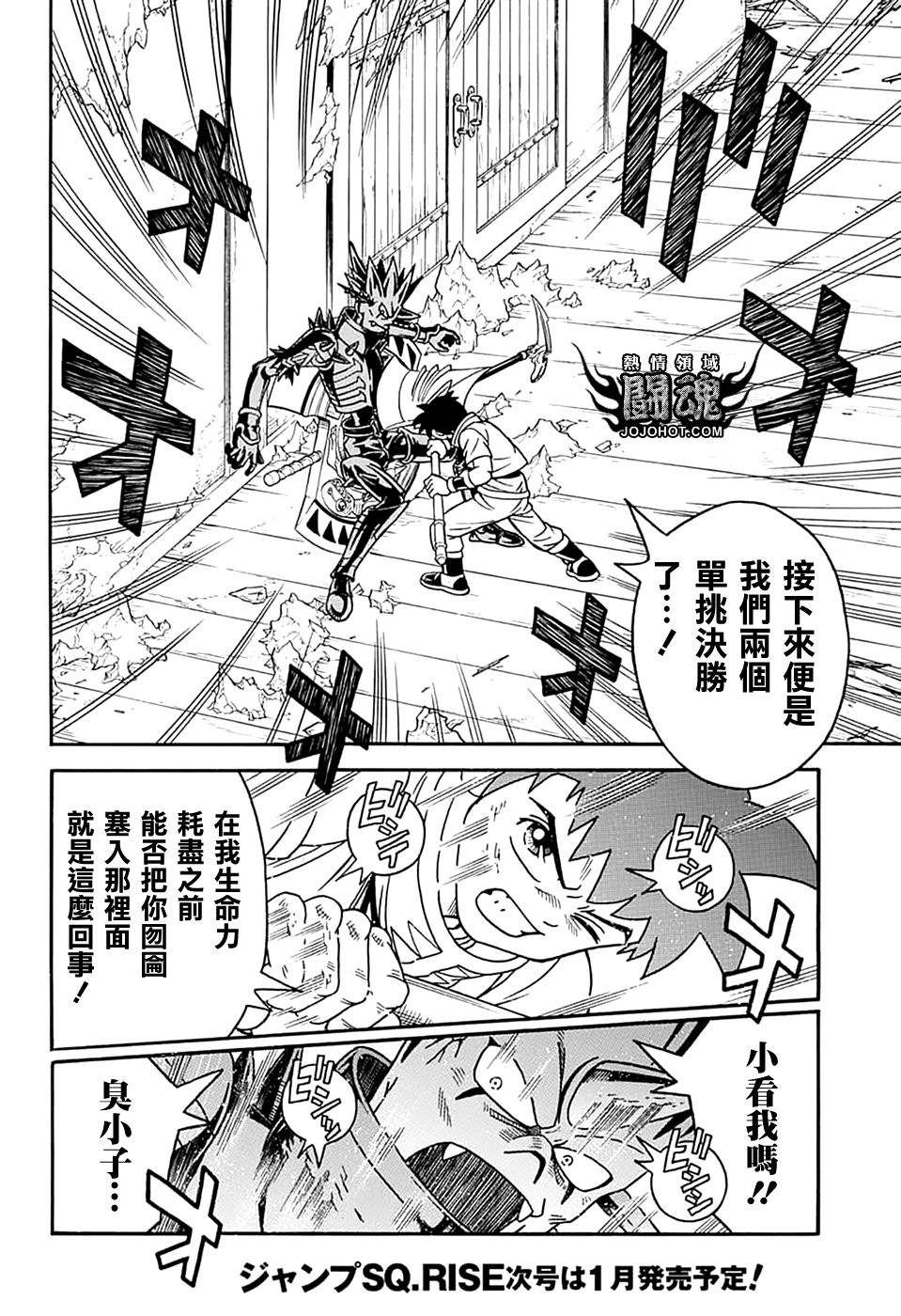 🍟冒险王比特 第70话 第37页